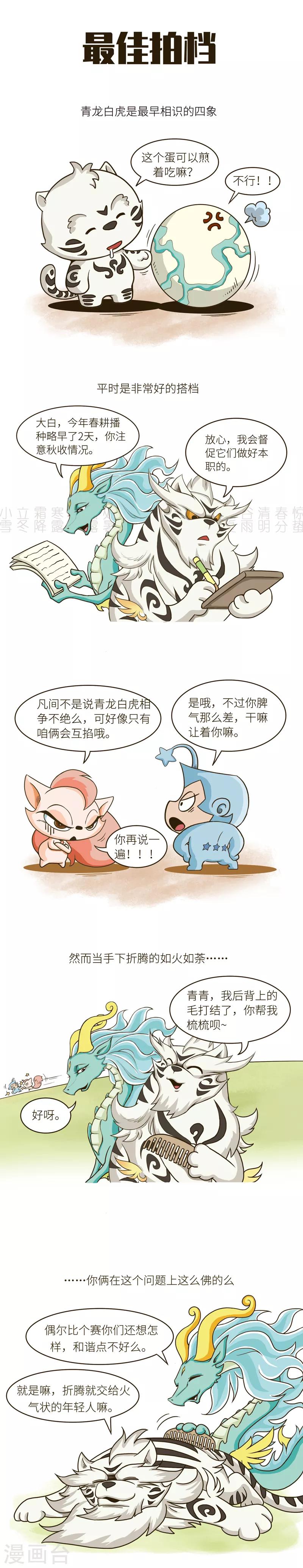 第64话 凑cp这个喜好，人类很早就有了&hellip;&hellip;-第64话