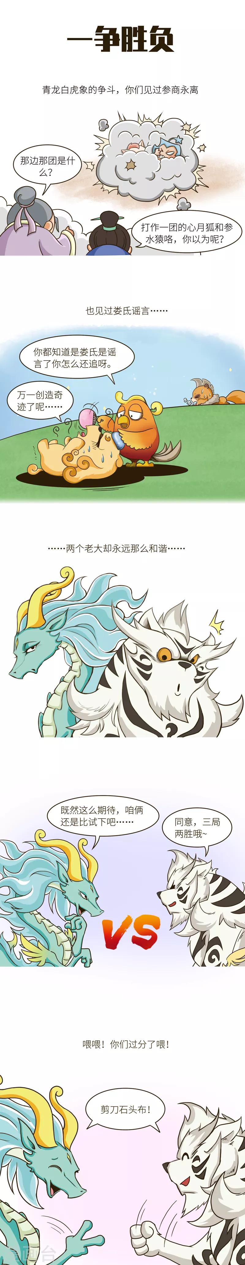 第64话 凑cp这个喜好，人类很早就有了&hellip;&hellip;-第64话