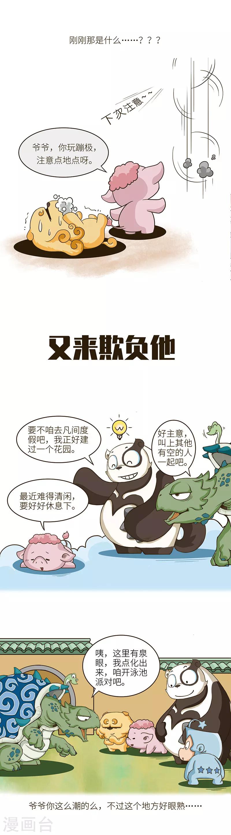 第66话 喂，大理寺吗？那个诈骗的熊猫又来了&hellip;&hellip;-第66话