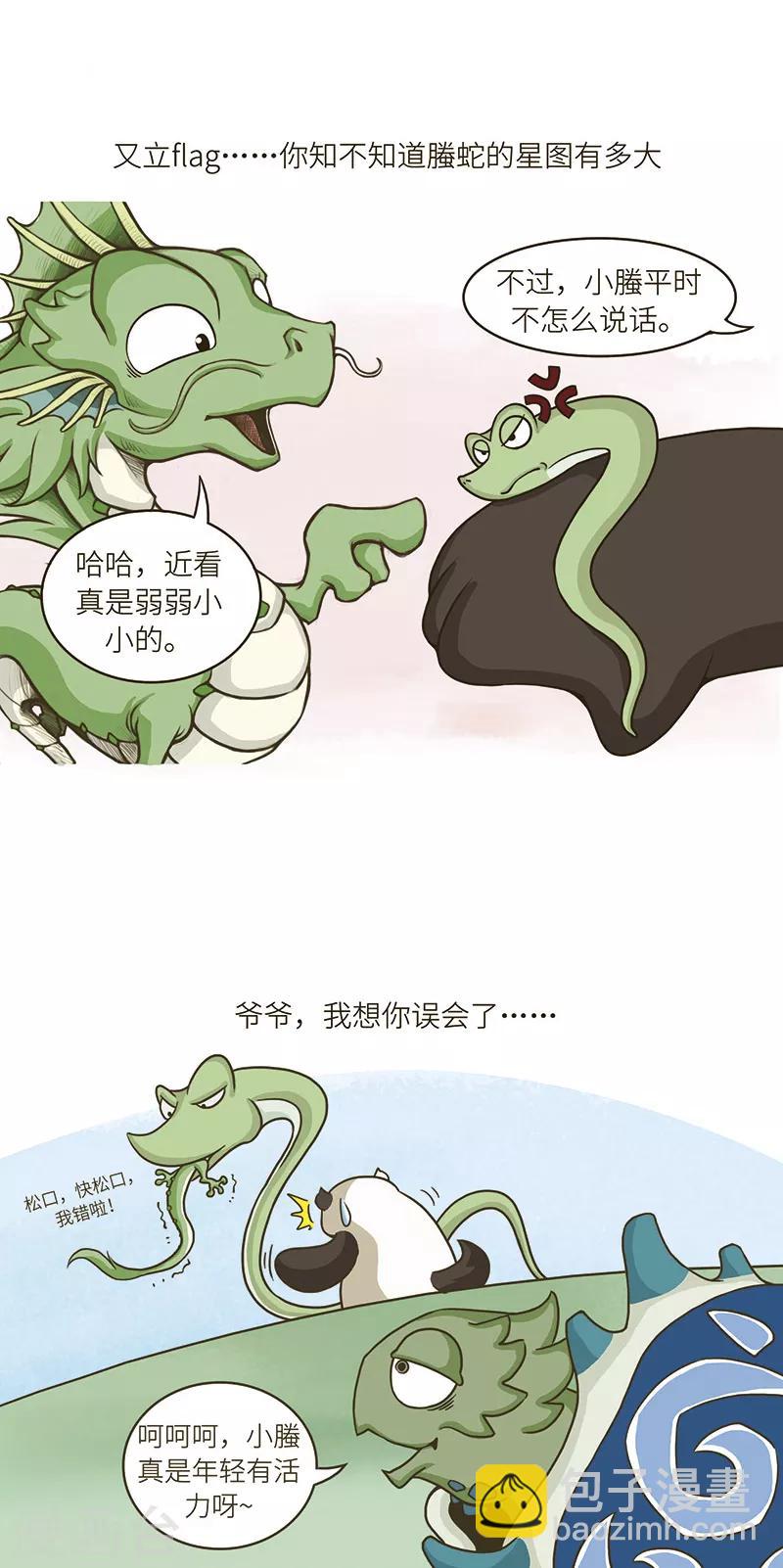 第68话 人家是天上最萌的蛇！才不弱小呢！-第68话