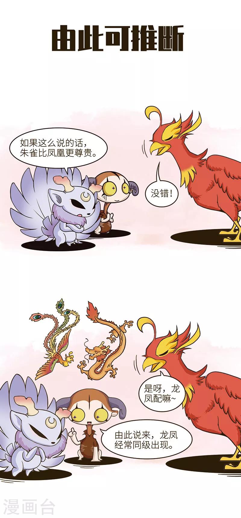 第70话 凤凰真的不是我的风流债！！-第70话