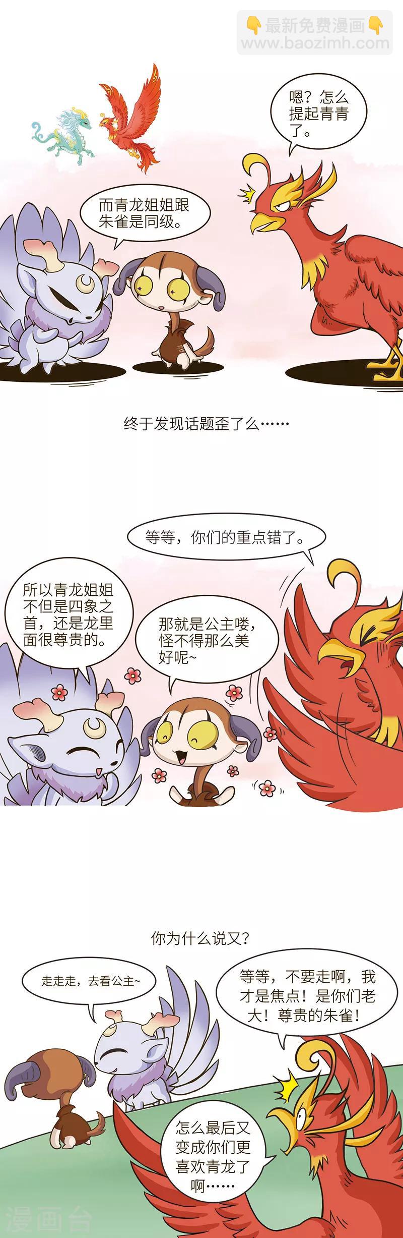 第70话 凤凰真的不是我的风流债！！-第70话