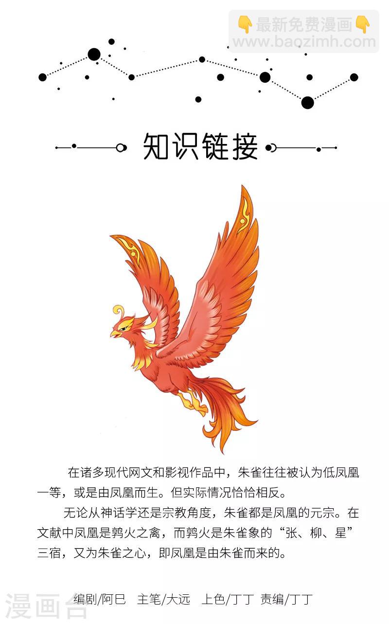 第70话 凤凰真的不是我的风流债！！-第70话