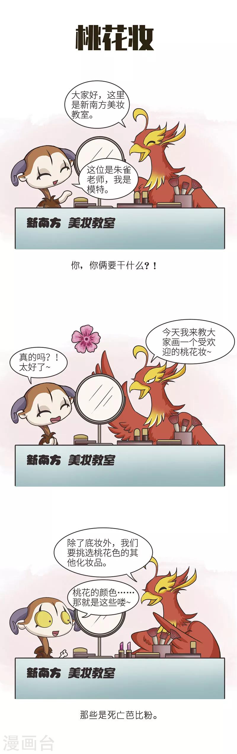 第72话 化妆品做错了什么，你们要这么对它-第72话