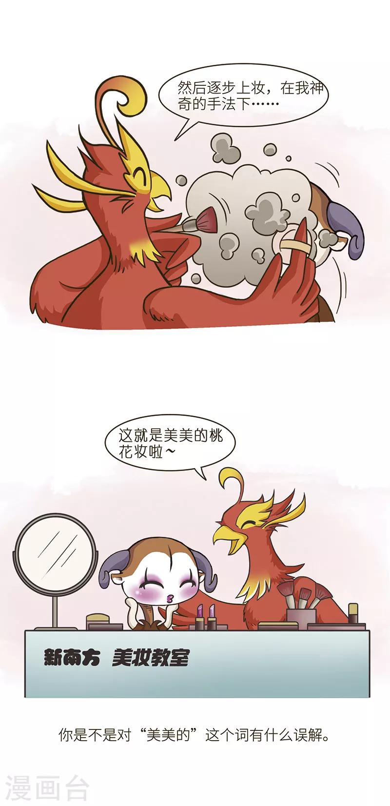 第72话 化妆品做错了什么，你们要这么对它-第72话