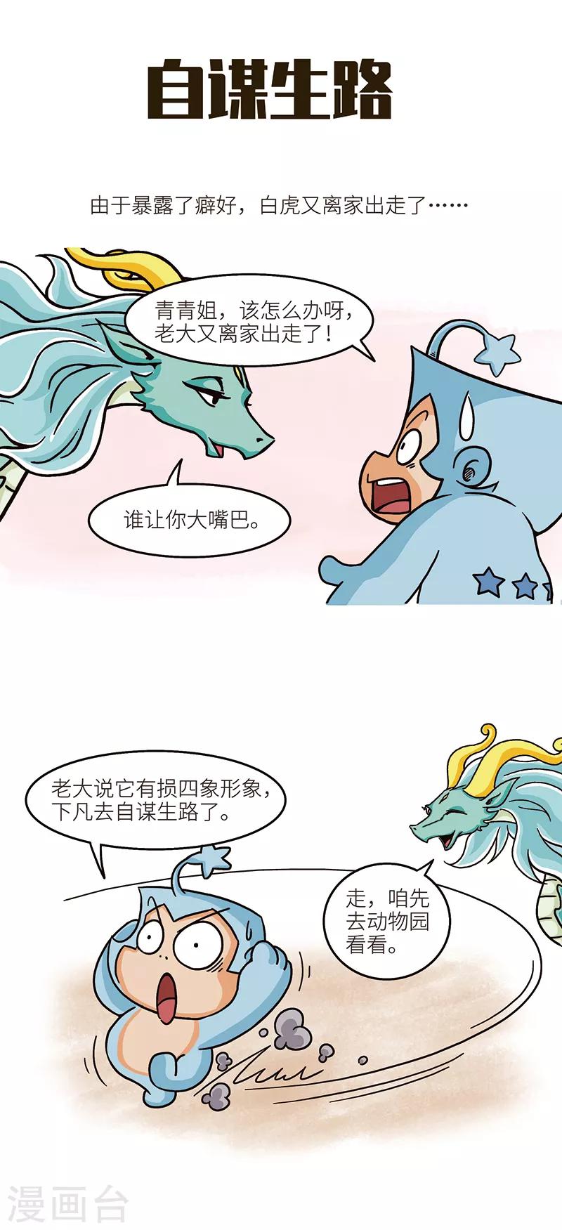 第76话 猫咖打工的猫咪表示，今天店主受到了严重惊-第76话