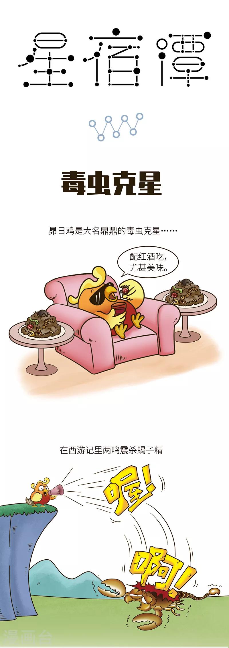 第78话 某虫所含蛋白质是牛肉的3倍，口感嘎嘣脆。-第78话