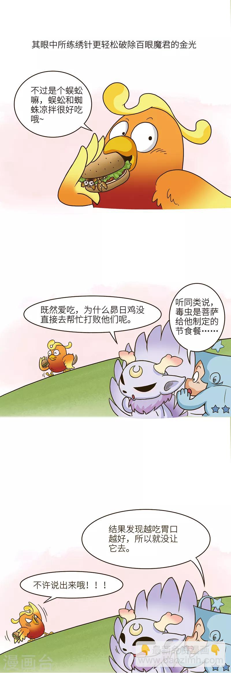 第78话 某虫所含蛋白质是牛肉的3倍，口感嘎嘣脆。-第78话