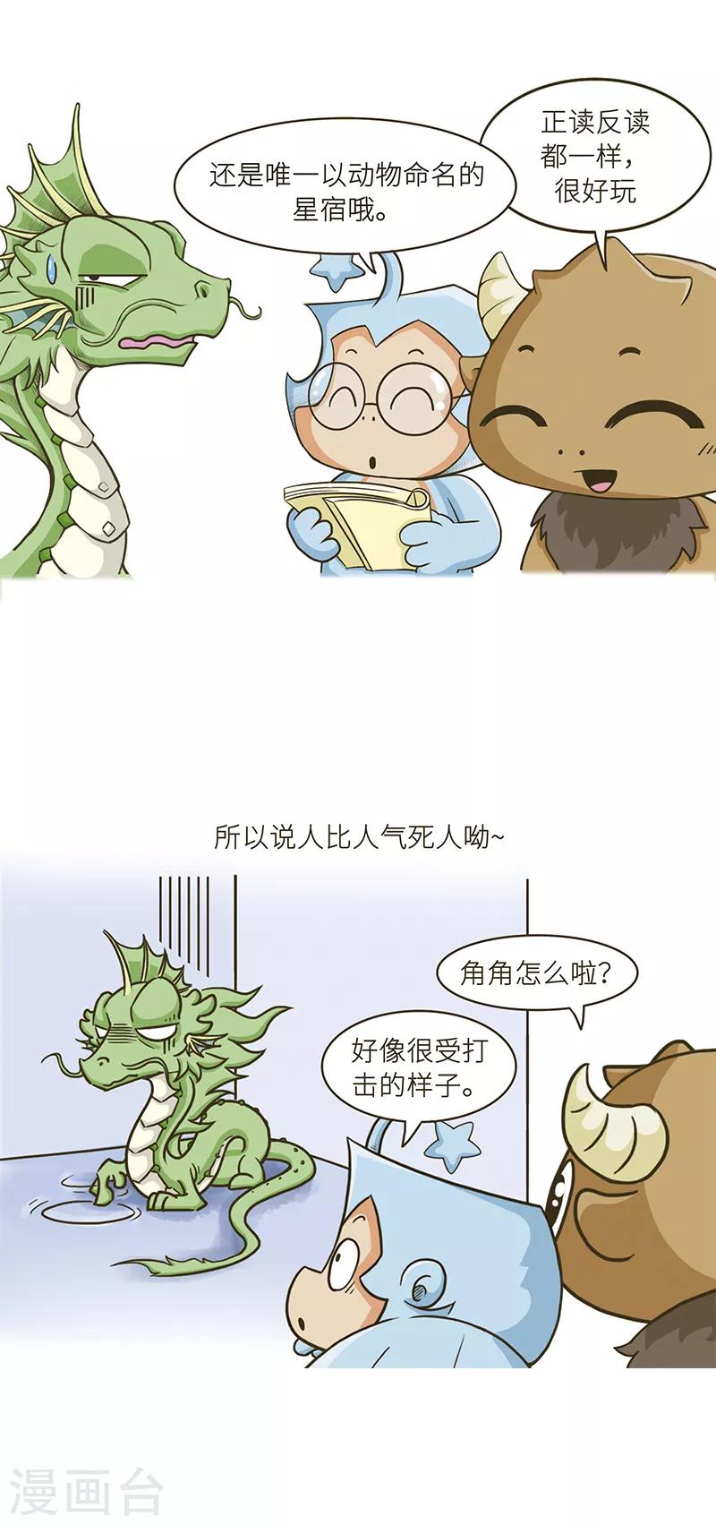 第84话 阿牛啊，就是特别的牛！-第84话