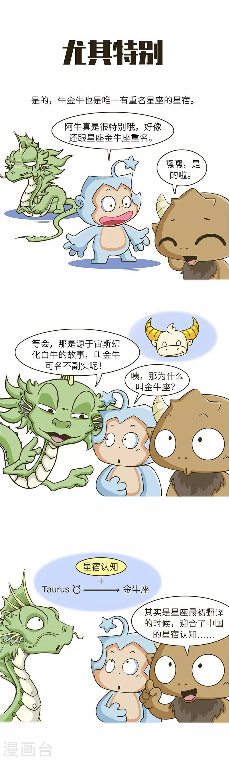 第84话 阿牛啊，就是特别的牛！-第84话