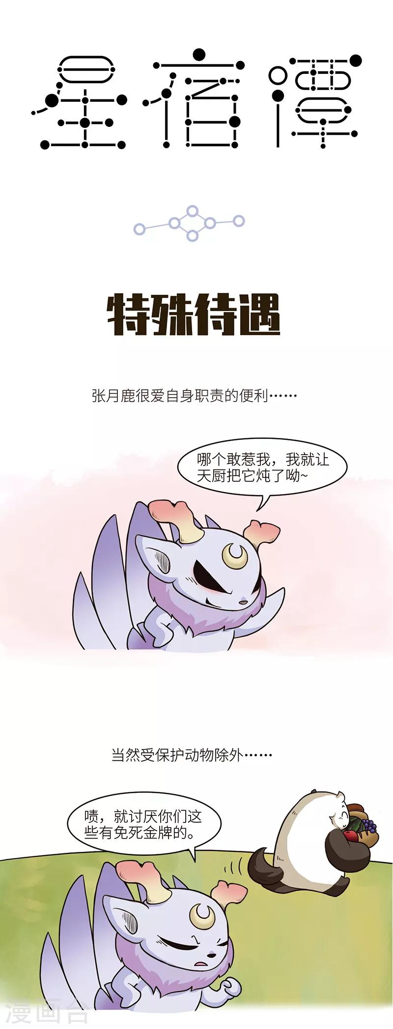 第86话 张月鹿表示，怕了怕了。 ​​​​-第86话