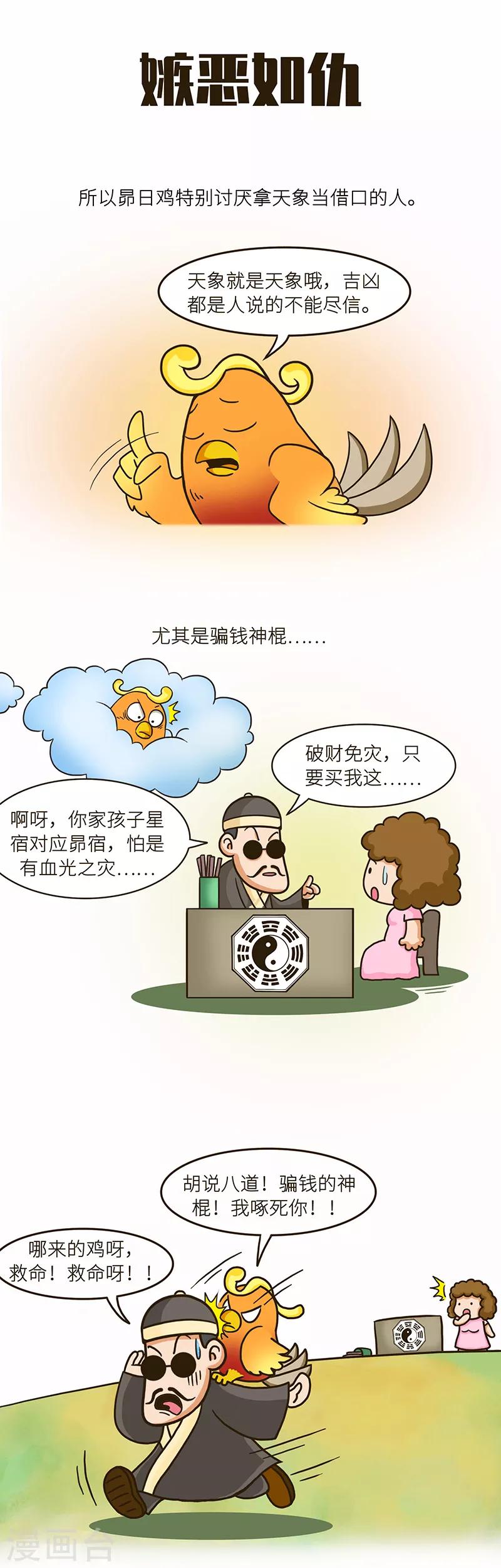 第88话 天象吉凶不可尽信-第88话