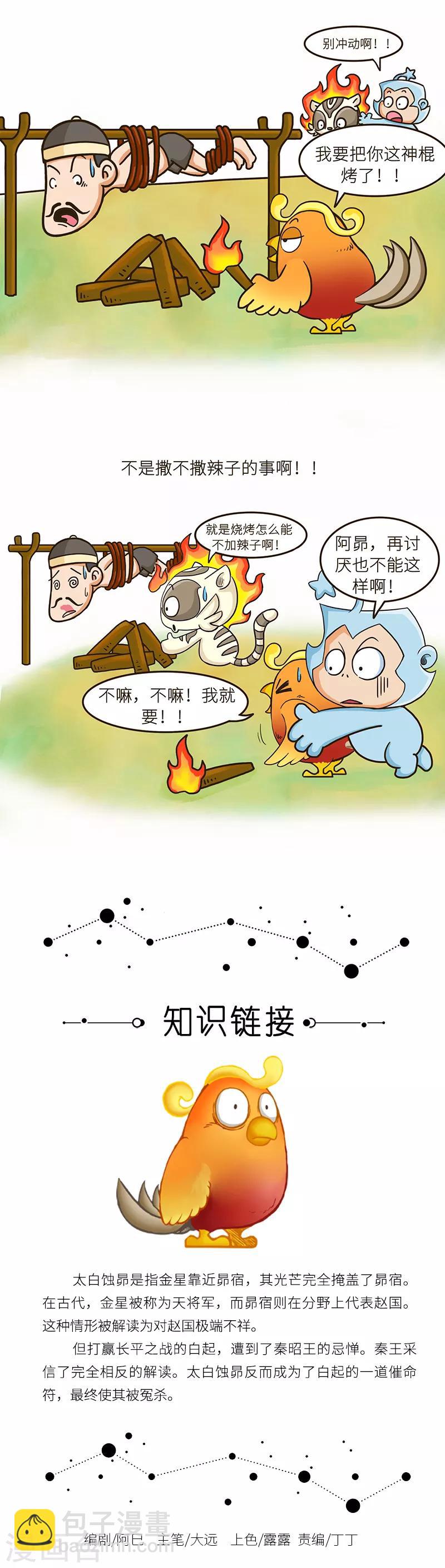 第88话 天象吉凶不可尽信-第88话