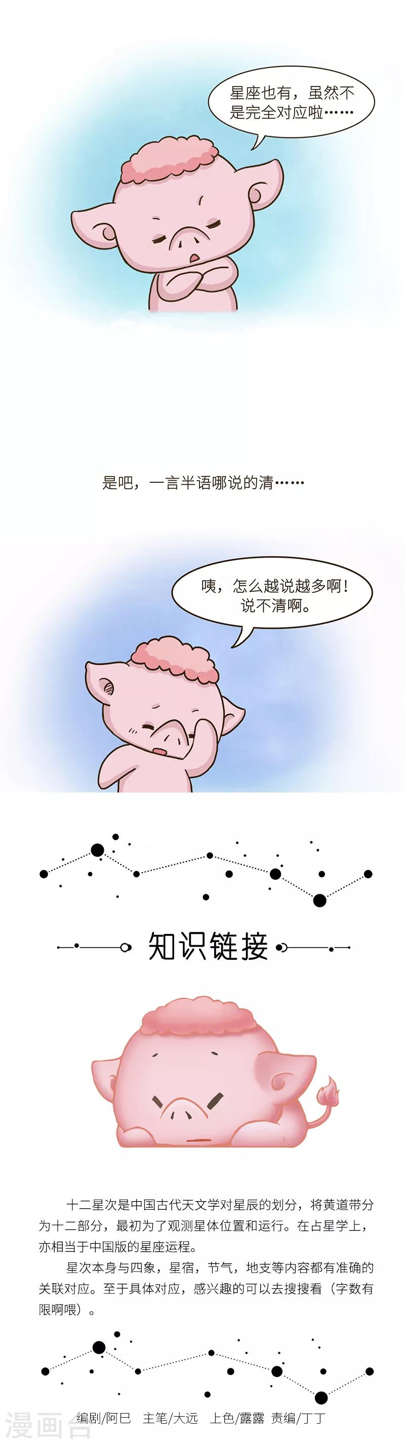 第92话 想要聊聊自己的星次，星宿运程啥的，欢迎哦-第92话