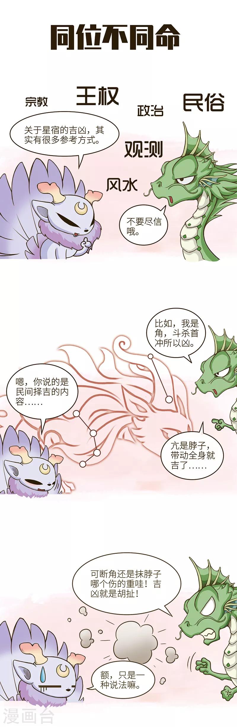 第100话 星宿吉凶这件事，其实有点随意。-第100话
