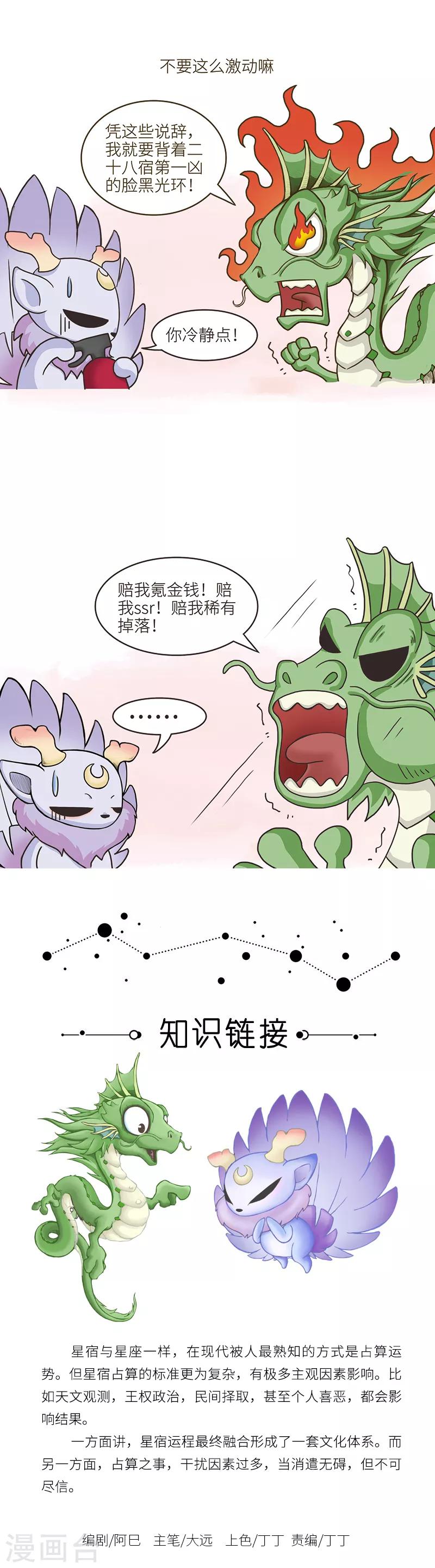第100话 星宿吉凶这件事，其实有点随意。-第100话