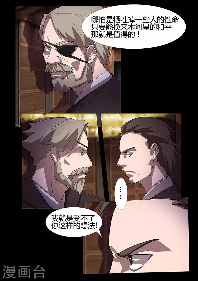 第108话 分歧-第108话