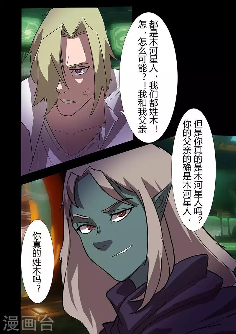 第112话 尖耳朵-第112话