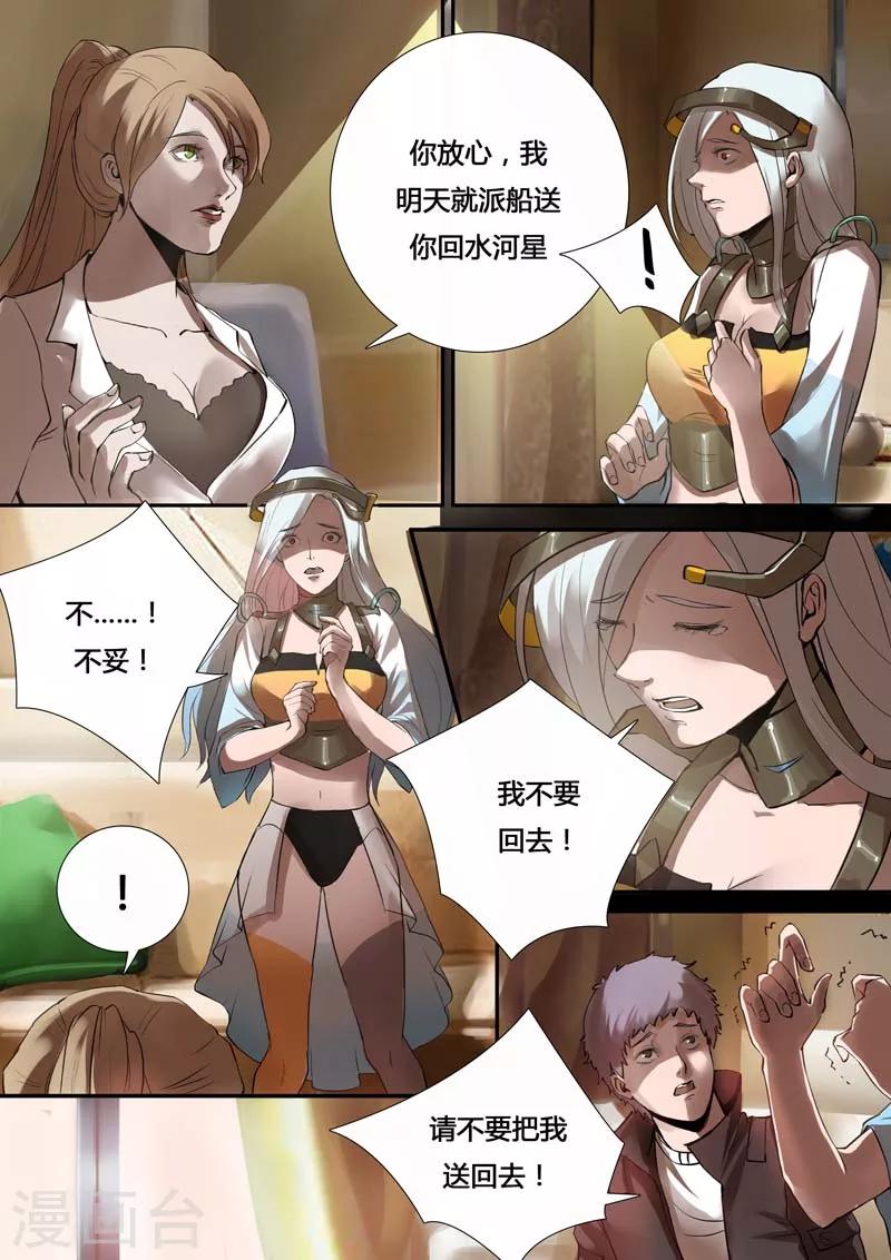 第22话 返回木河星-第22话