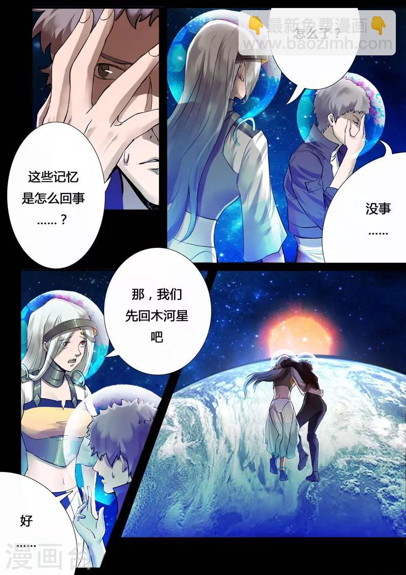 第22话 返回木河星-第22话