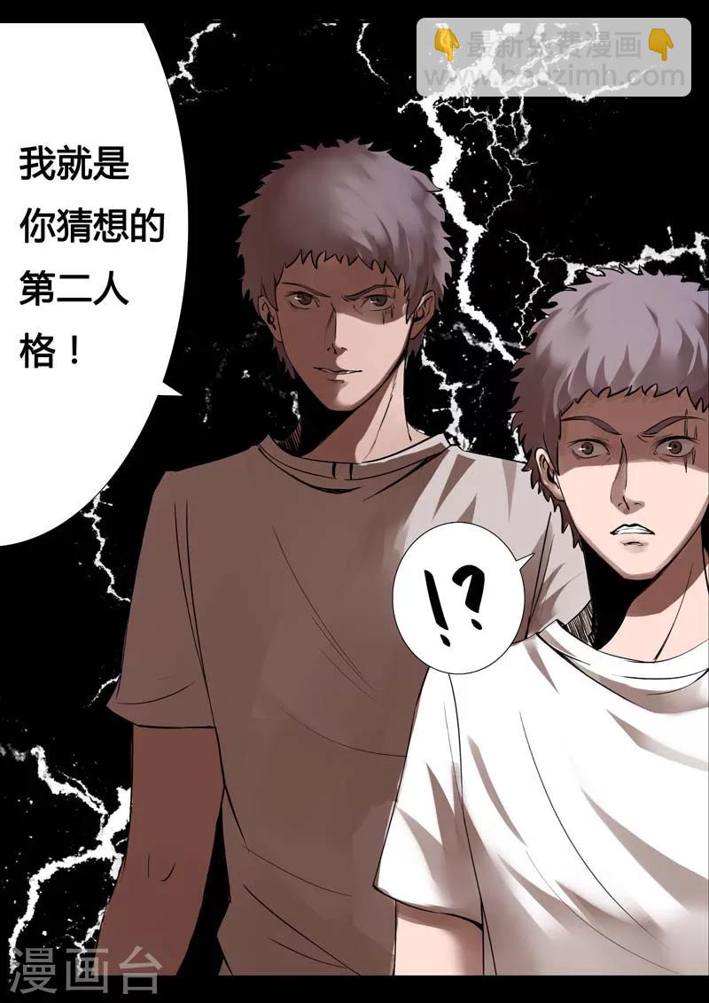 第24话 第二人格-第24话