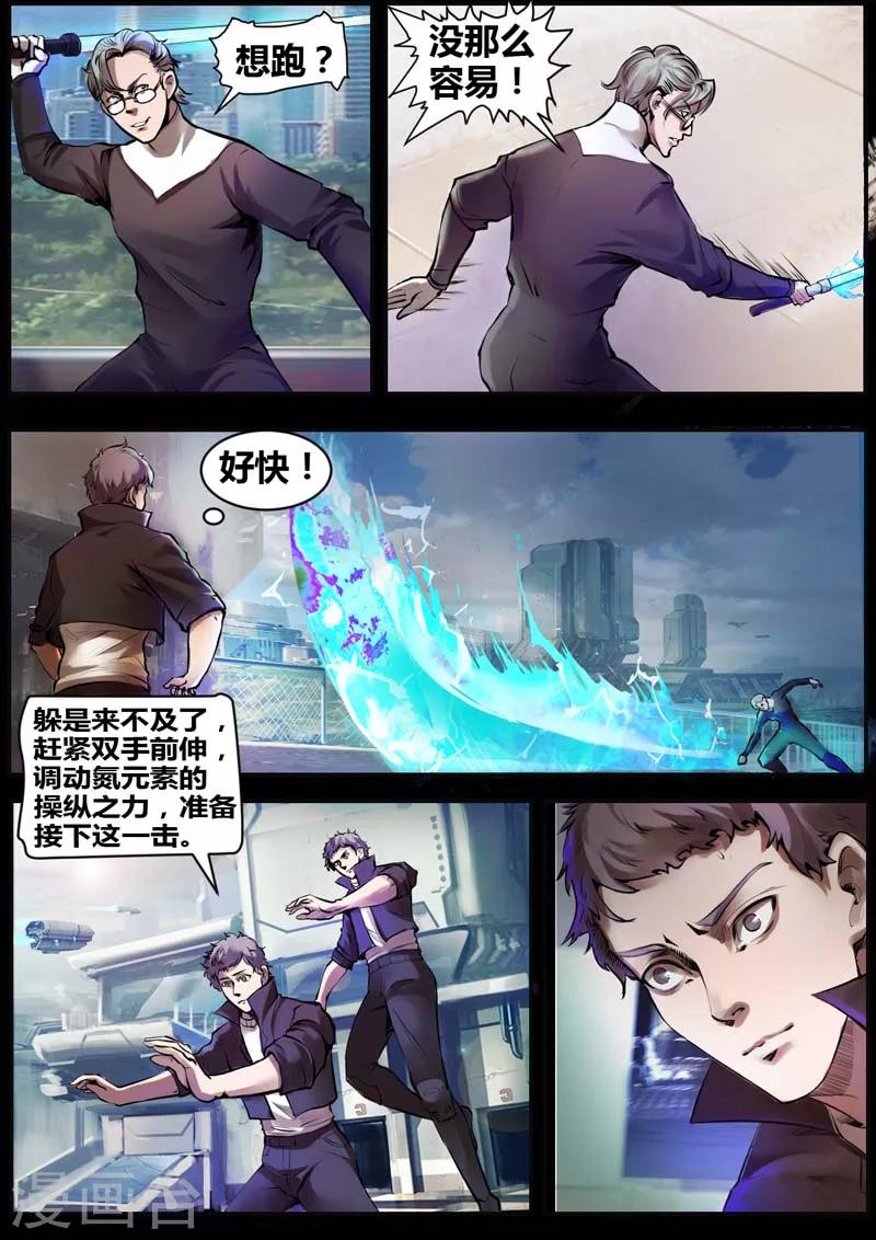 第32话 元素之刃-第32话