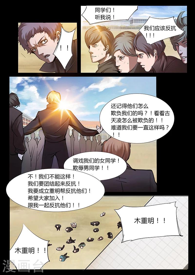 第38话 重明帮-第38话