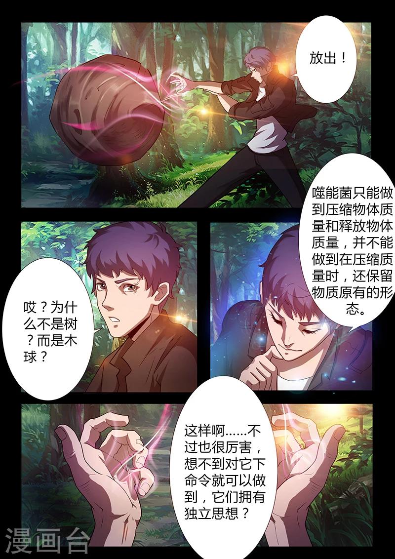 第58话 新能力-第58话