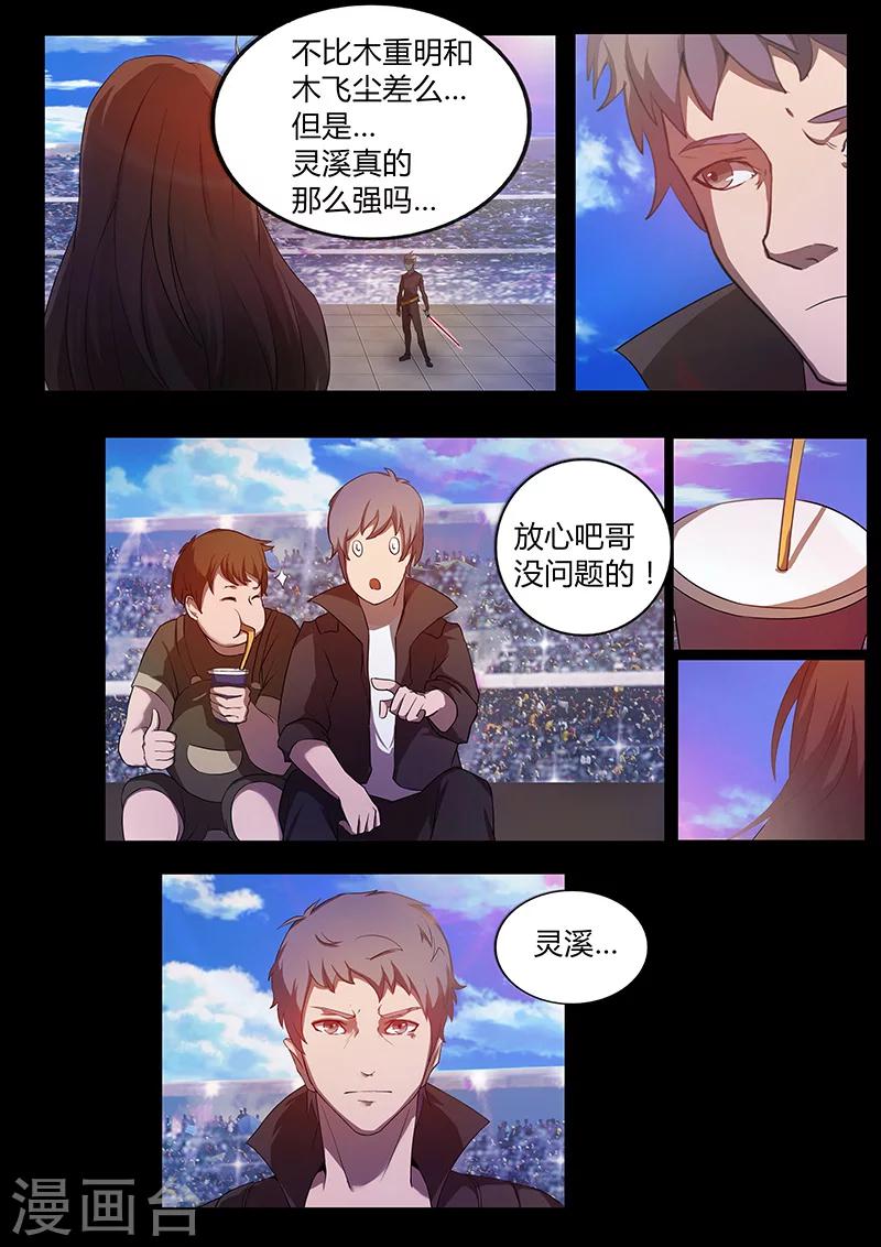 第68话 木灵犀的实力-第68话