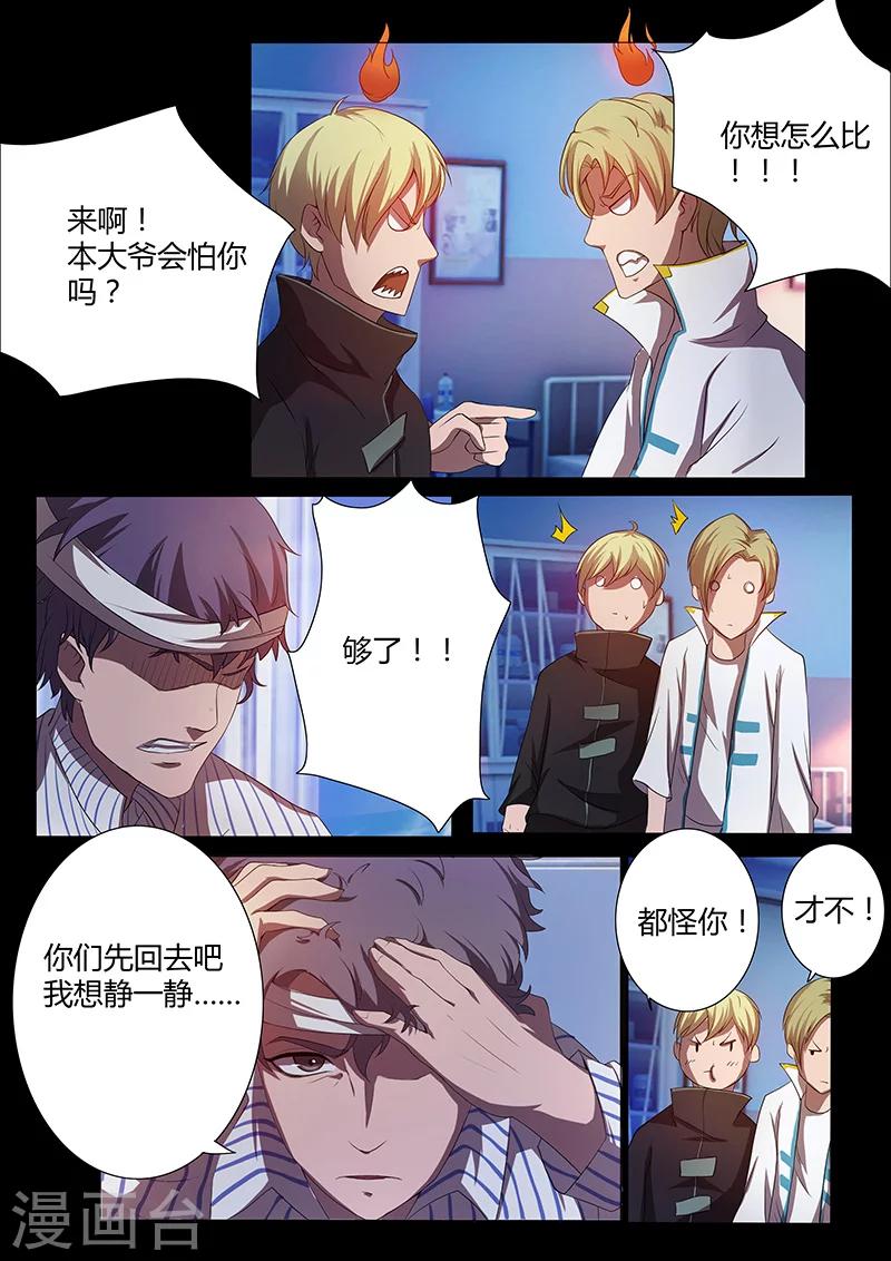 第72话 不甘-第72话