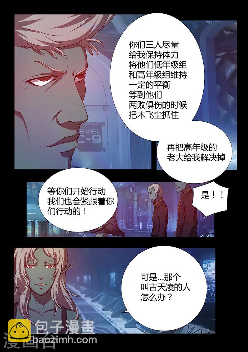 第74话 阴谋-第74话