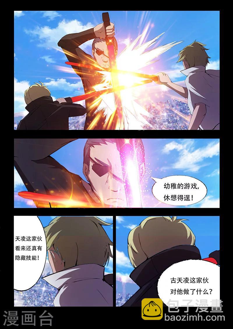 第84话 联手进攻-第84话