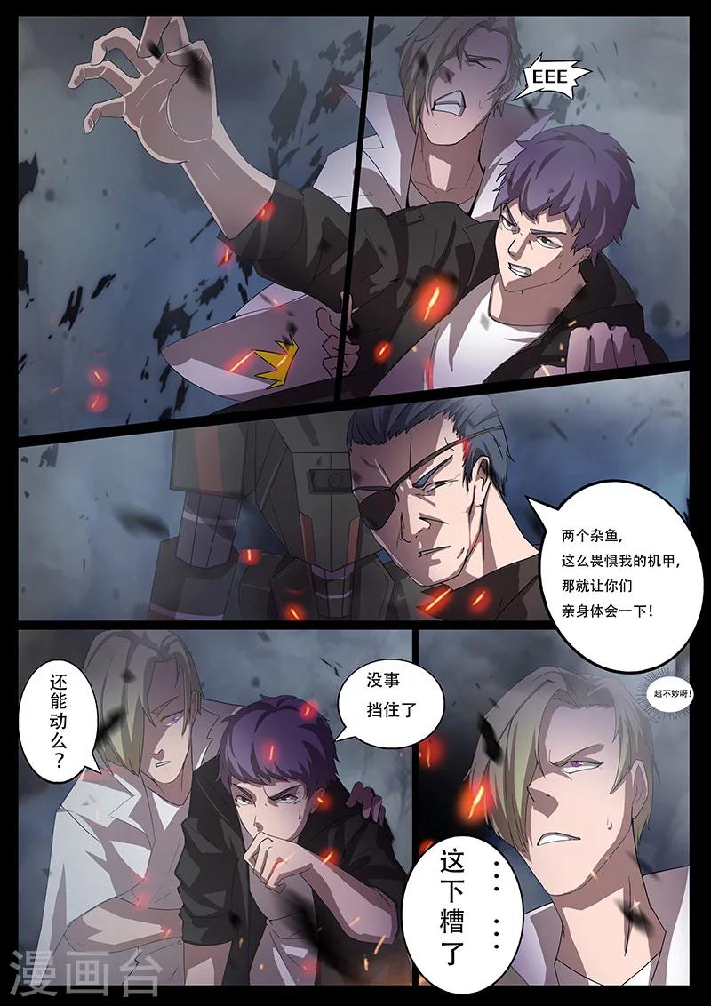 第86话 机甲出动-第86话