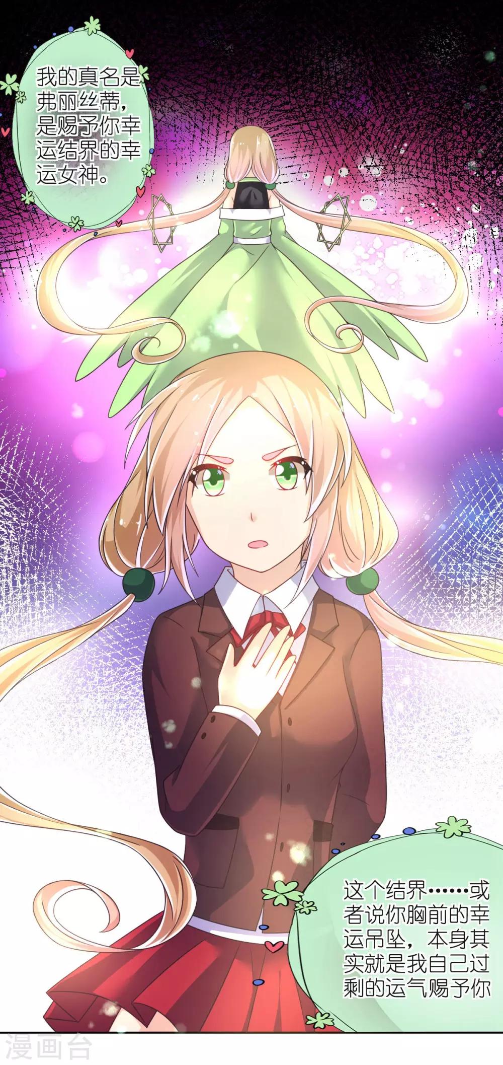 第17话 幸运结界&middot;真相！(1/2)-第20话