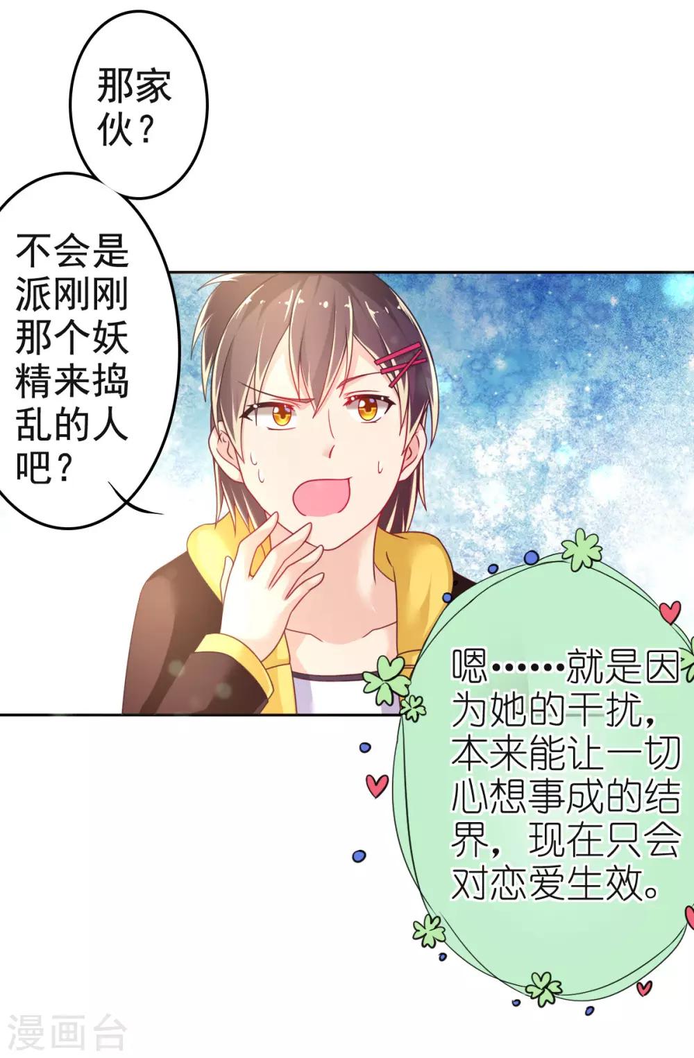 第17话 幸运结界&middot;真相！(1/2)-第20话