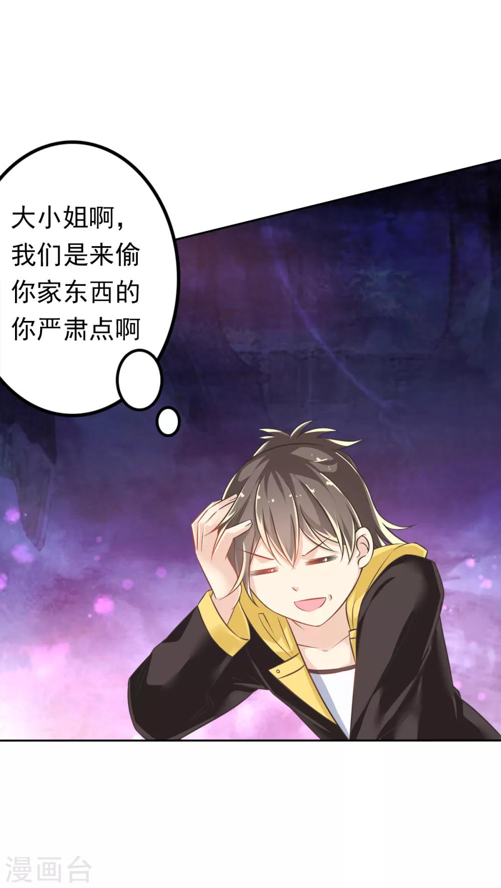 第33话 潜入乔宅-第36话