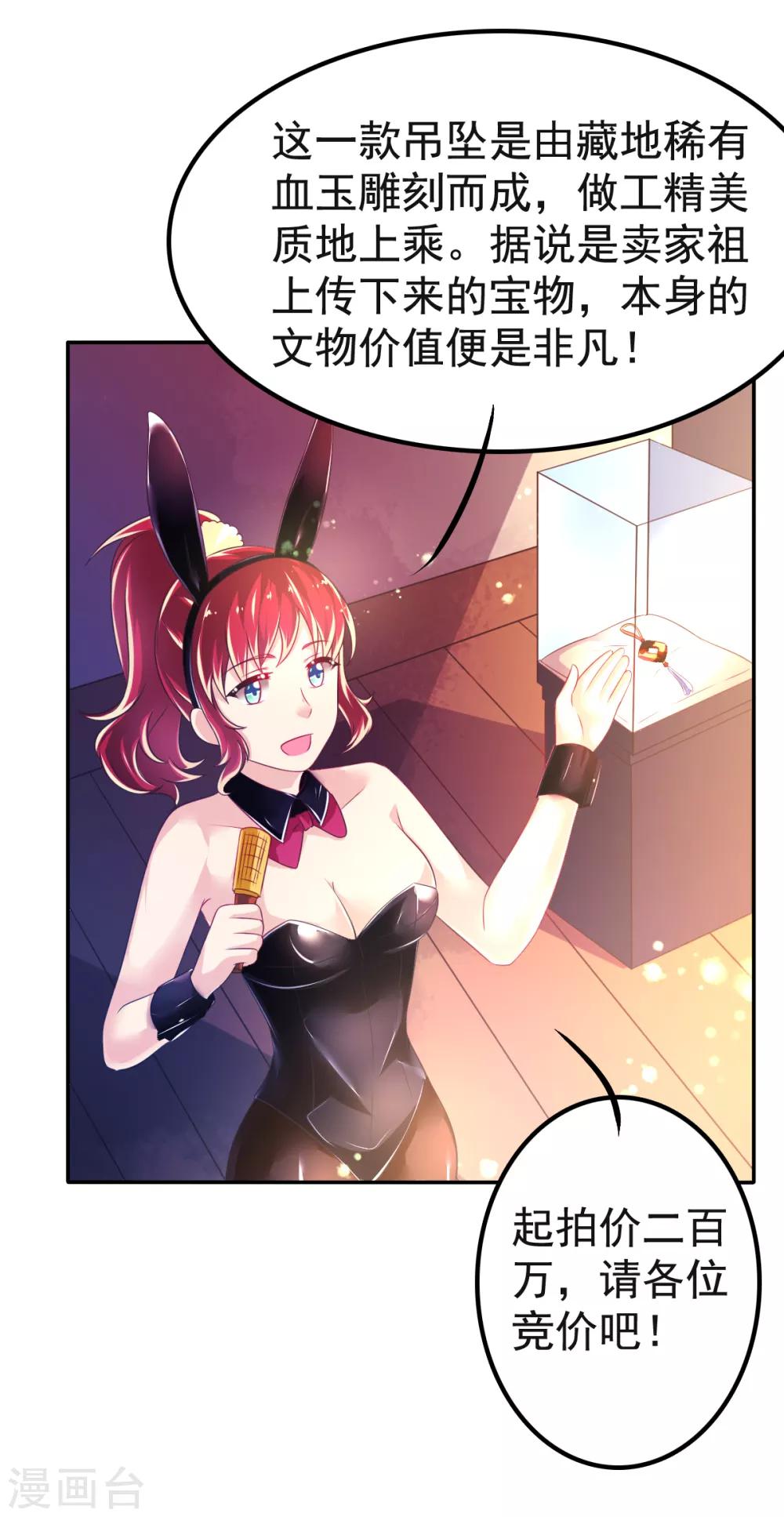 第37话 压轴拍卖-第40话