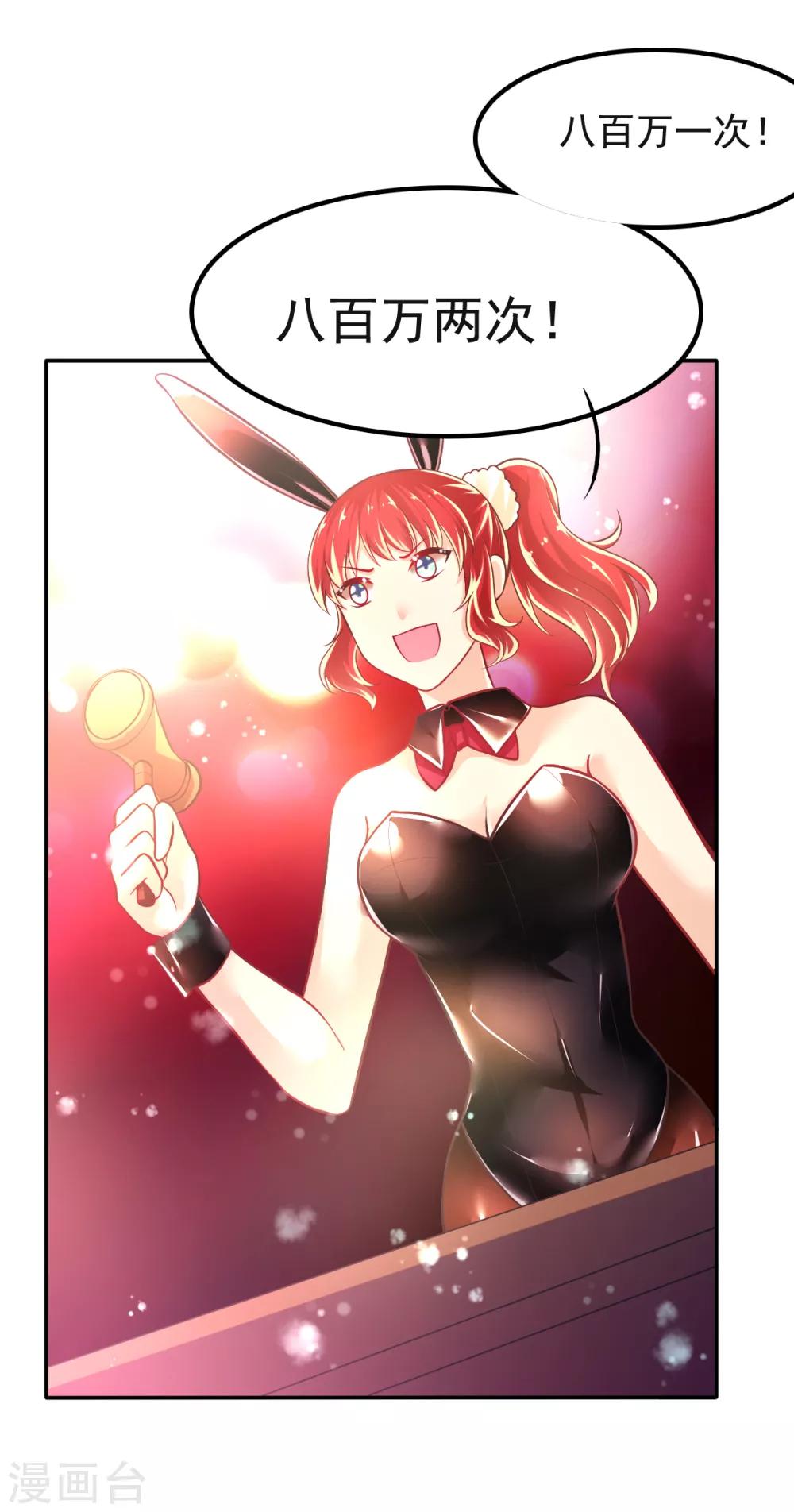 第37话 压轴拍卖-第40话