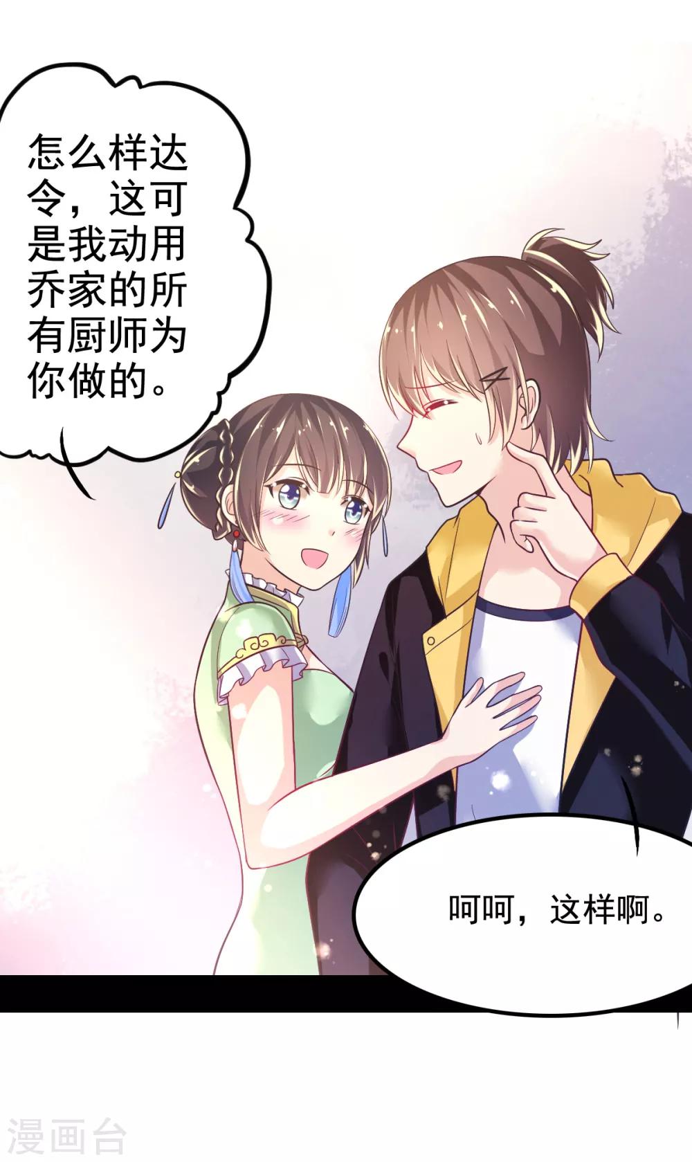 第43话 厨房修罗场番外1-第46话