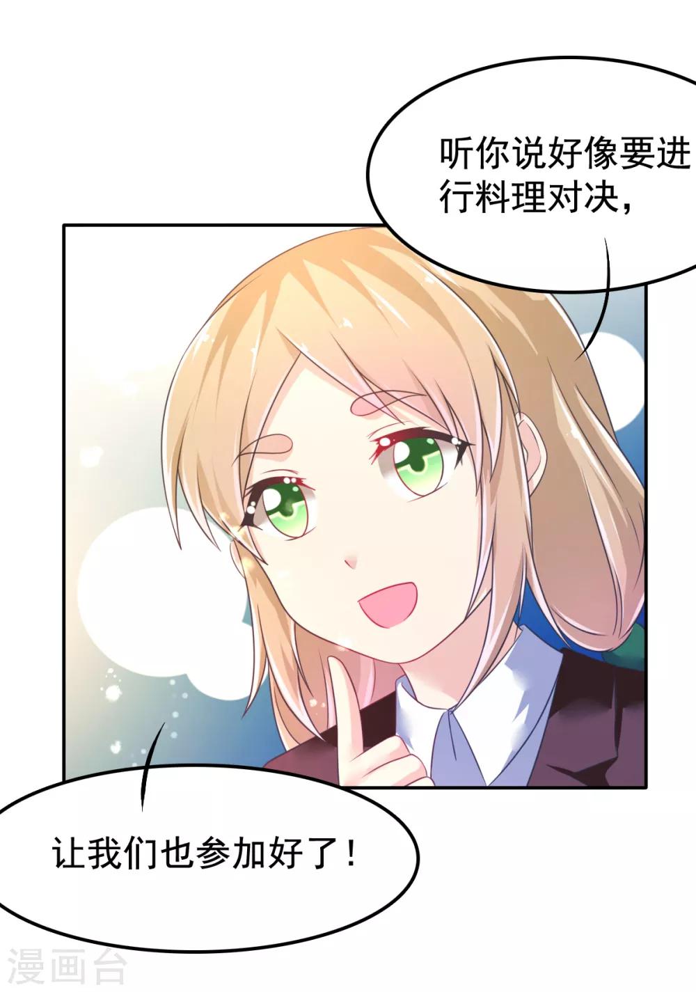 第43话 厨房修罗场番外1-第46话