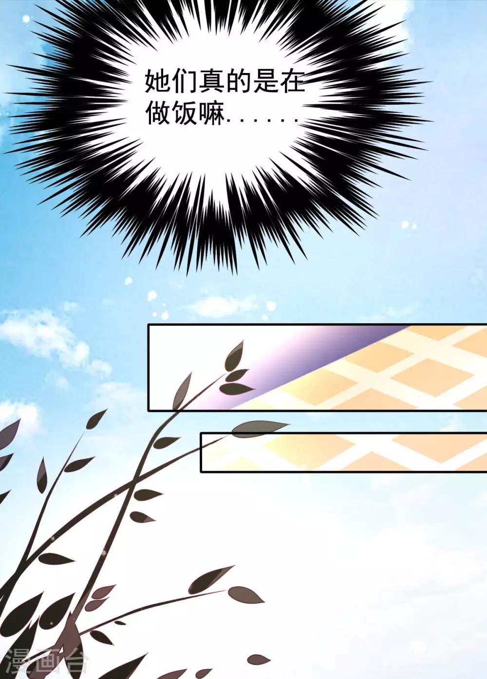 第43话 厨房修罗场番外1-第46话