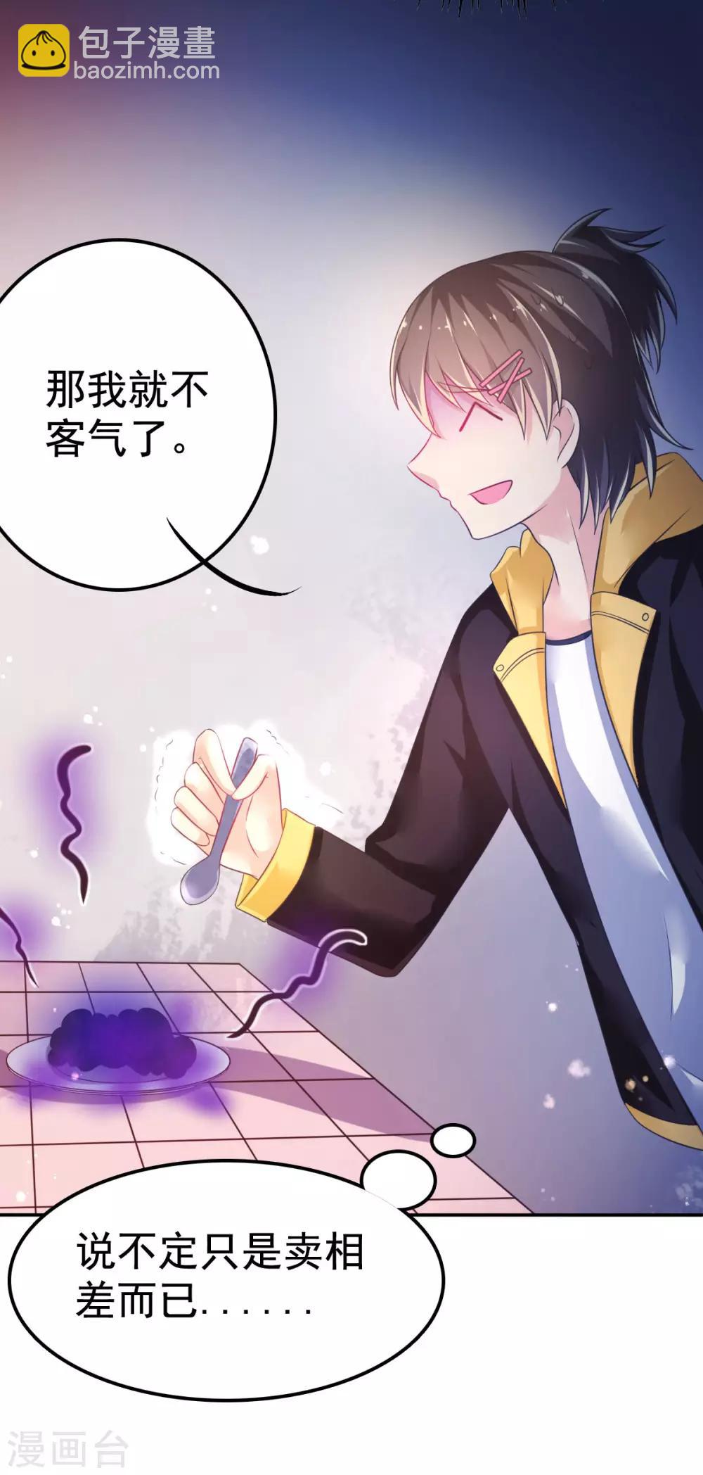 第43话 厨房修罗场番外1-第46话