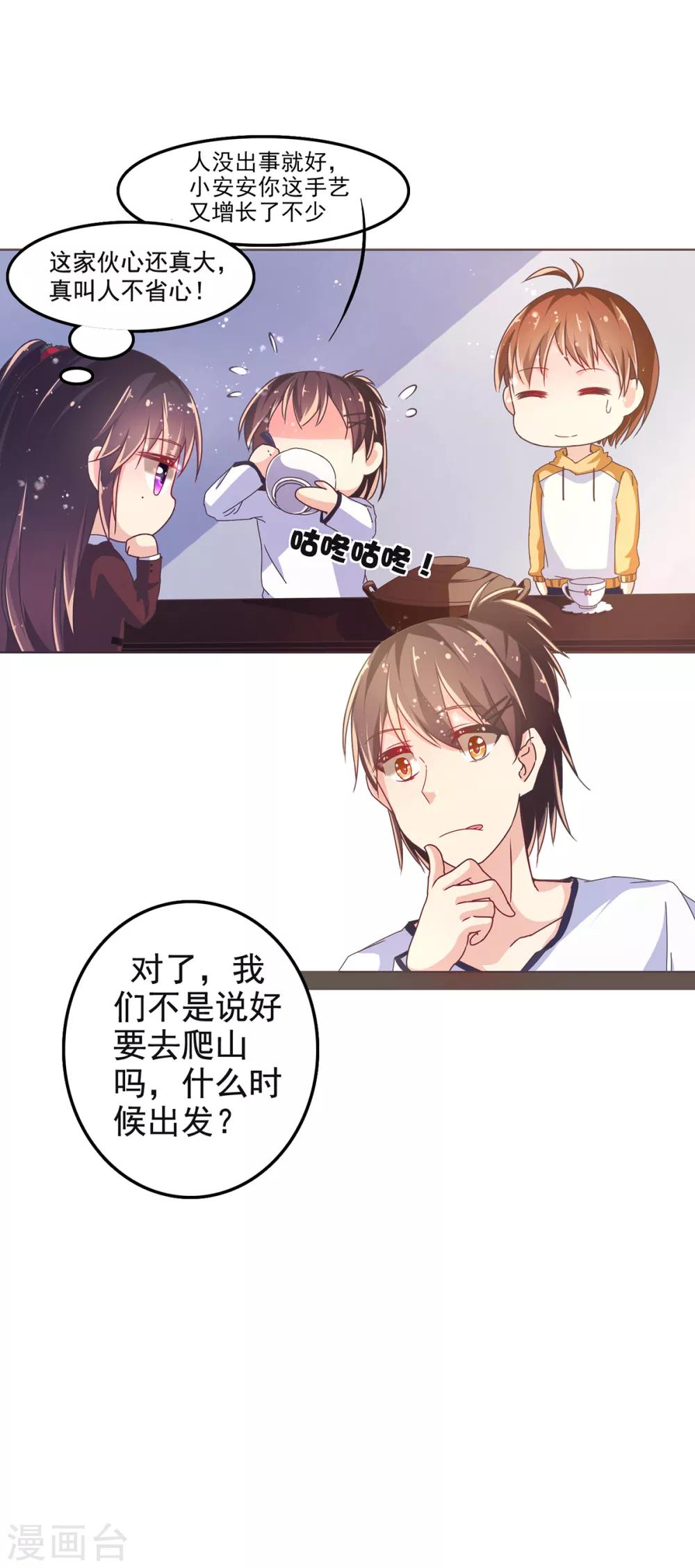 第4话 安子皓-第6话