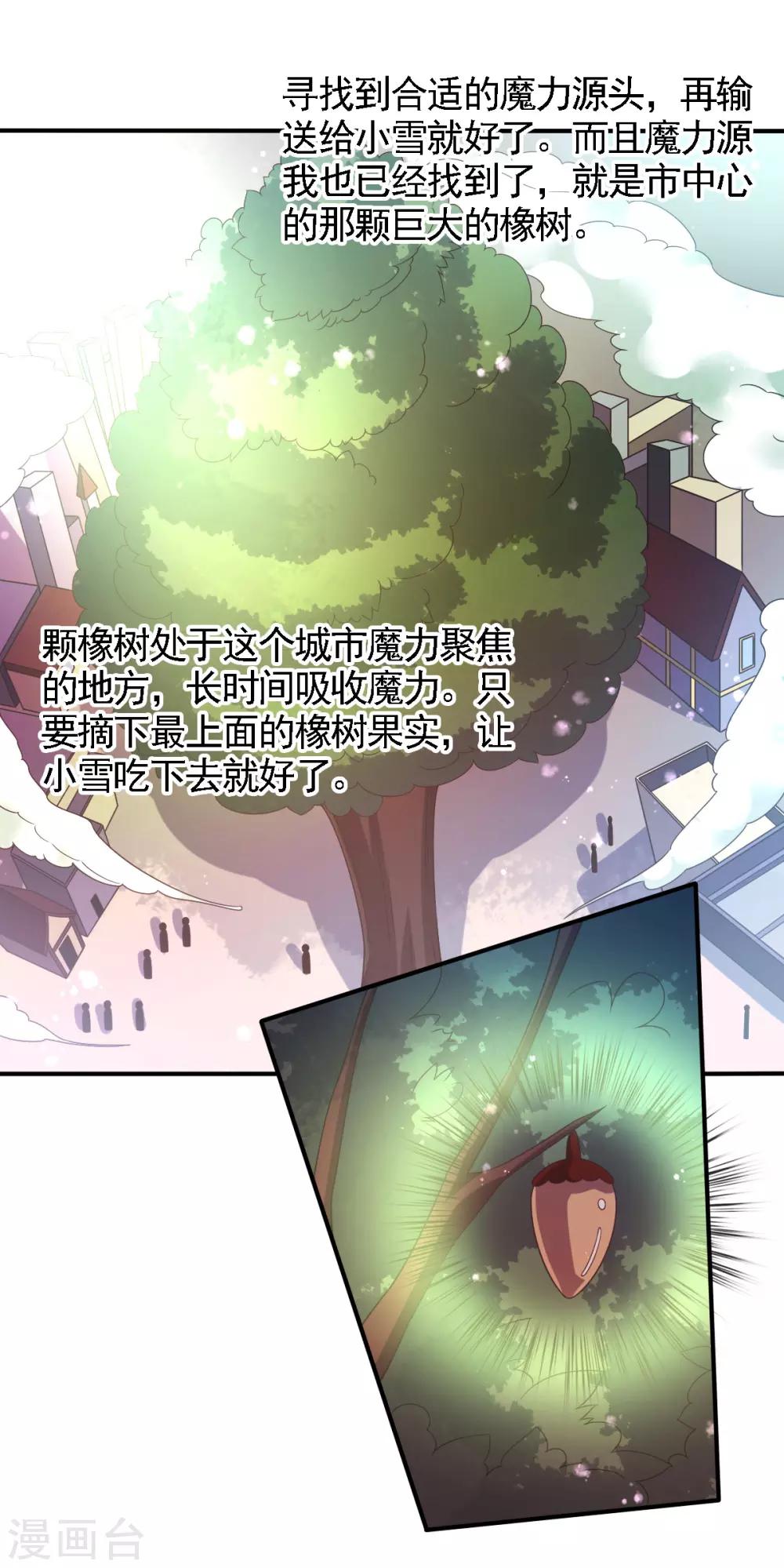 第49话 神橡树-第52话