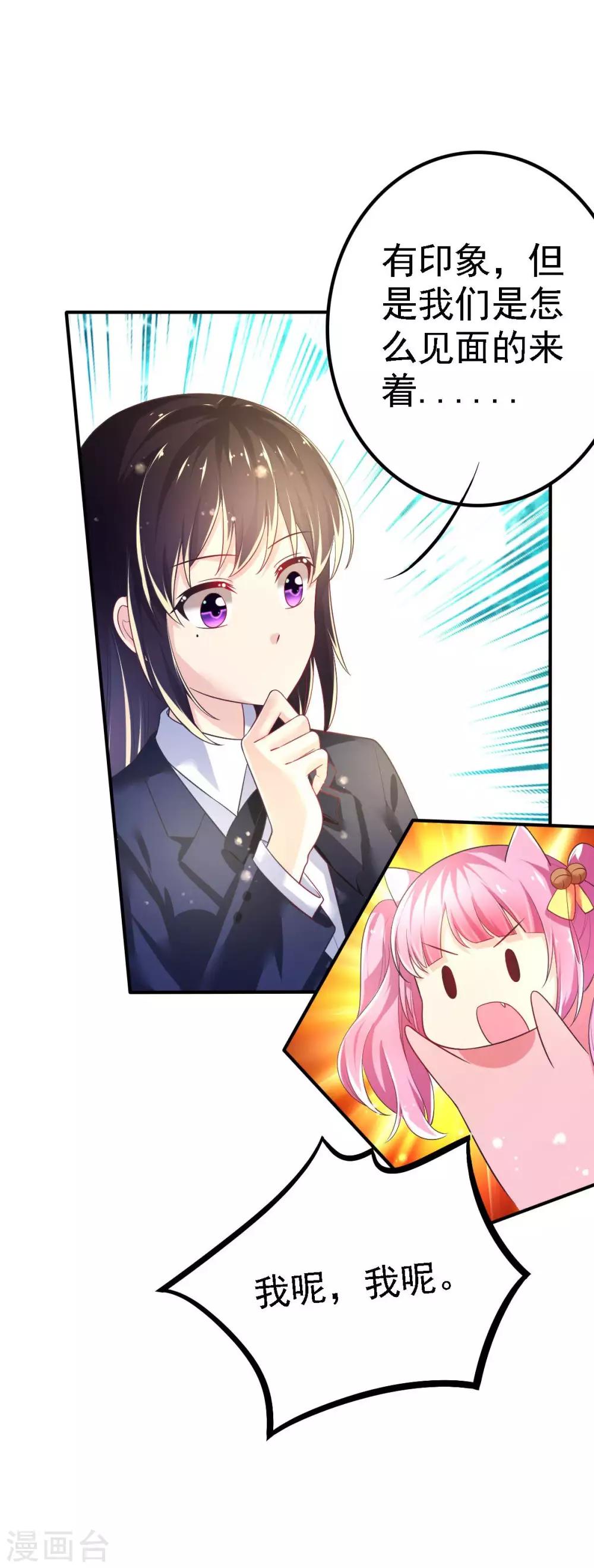 第51话 司楠雪醒了！-第54话