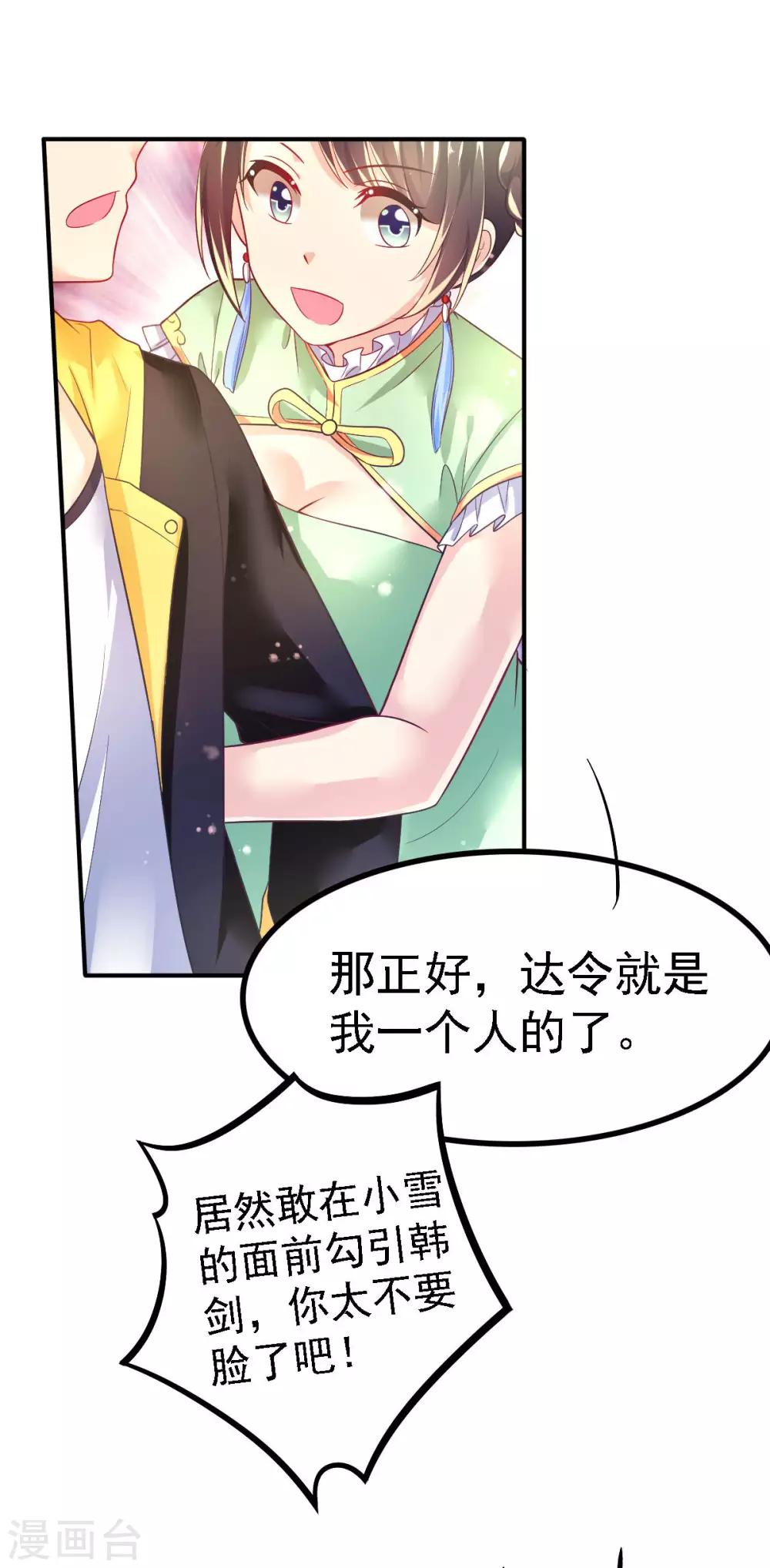 第51话 司楠雪醒了！-第54话