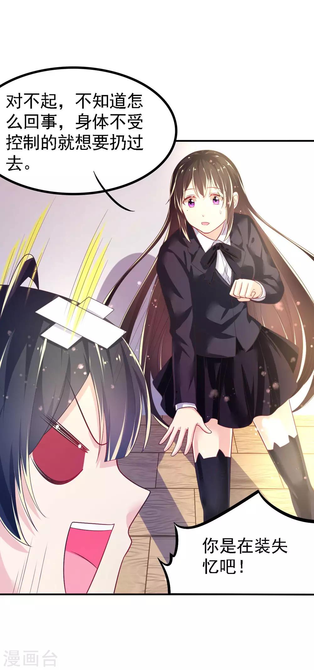 第51话 司楠雪醒了！-第54话