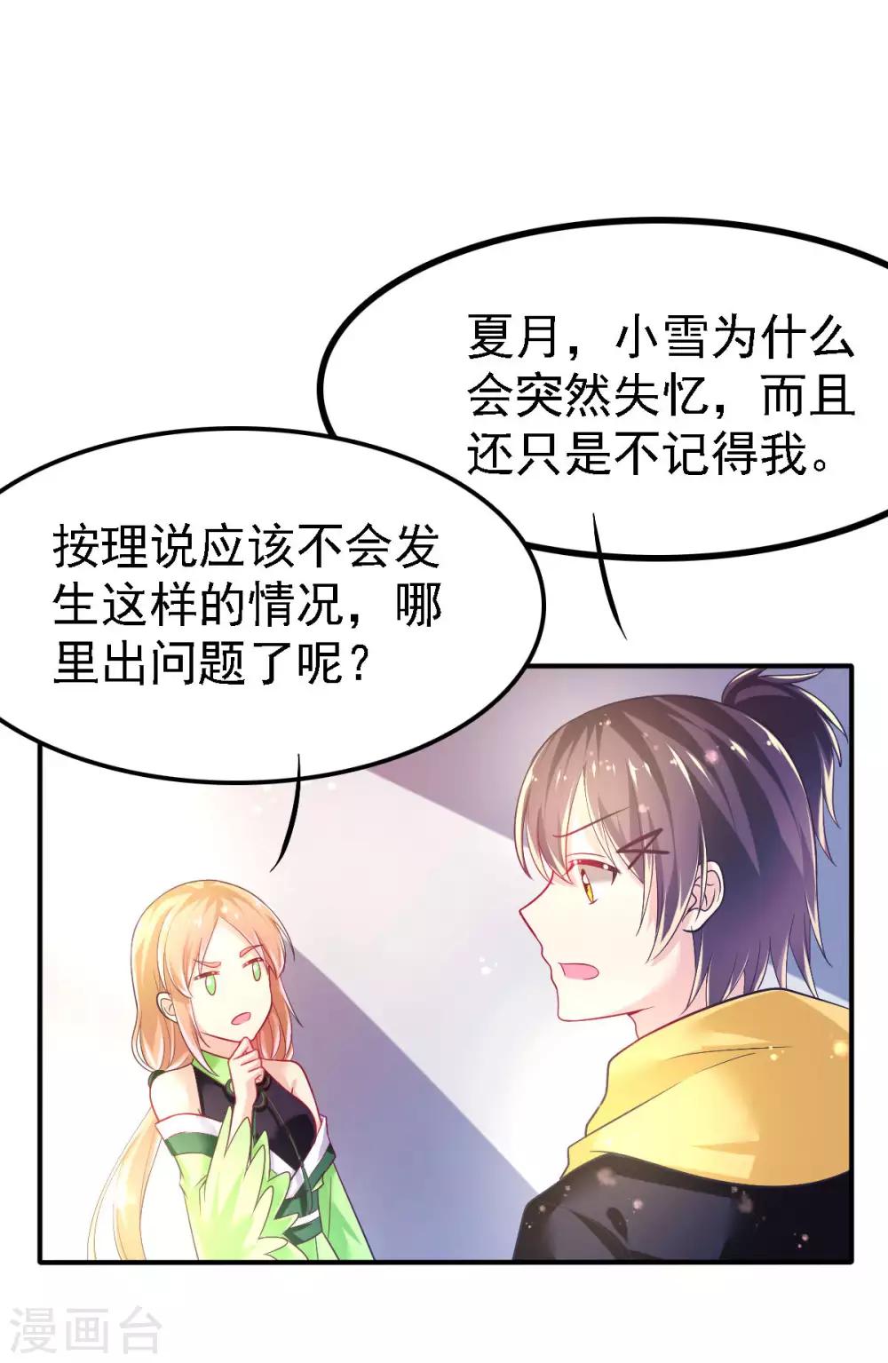 第51话 司楠雪醒了！-第54话