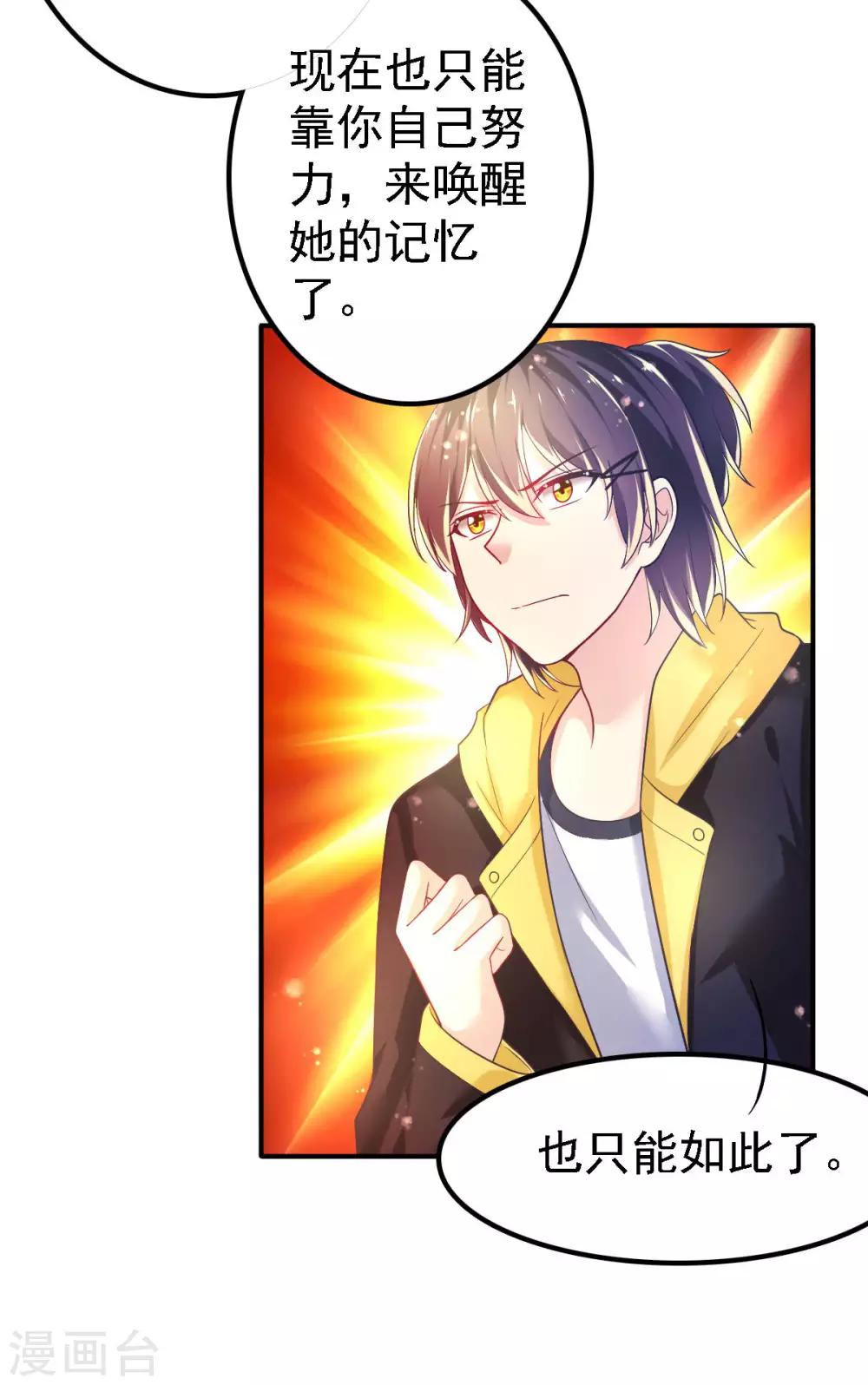 第51话 司楠雪醒了！-第54话