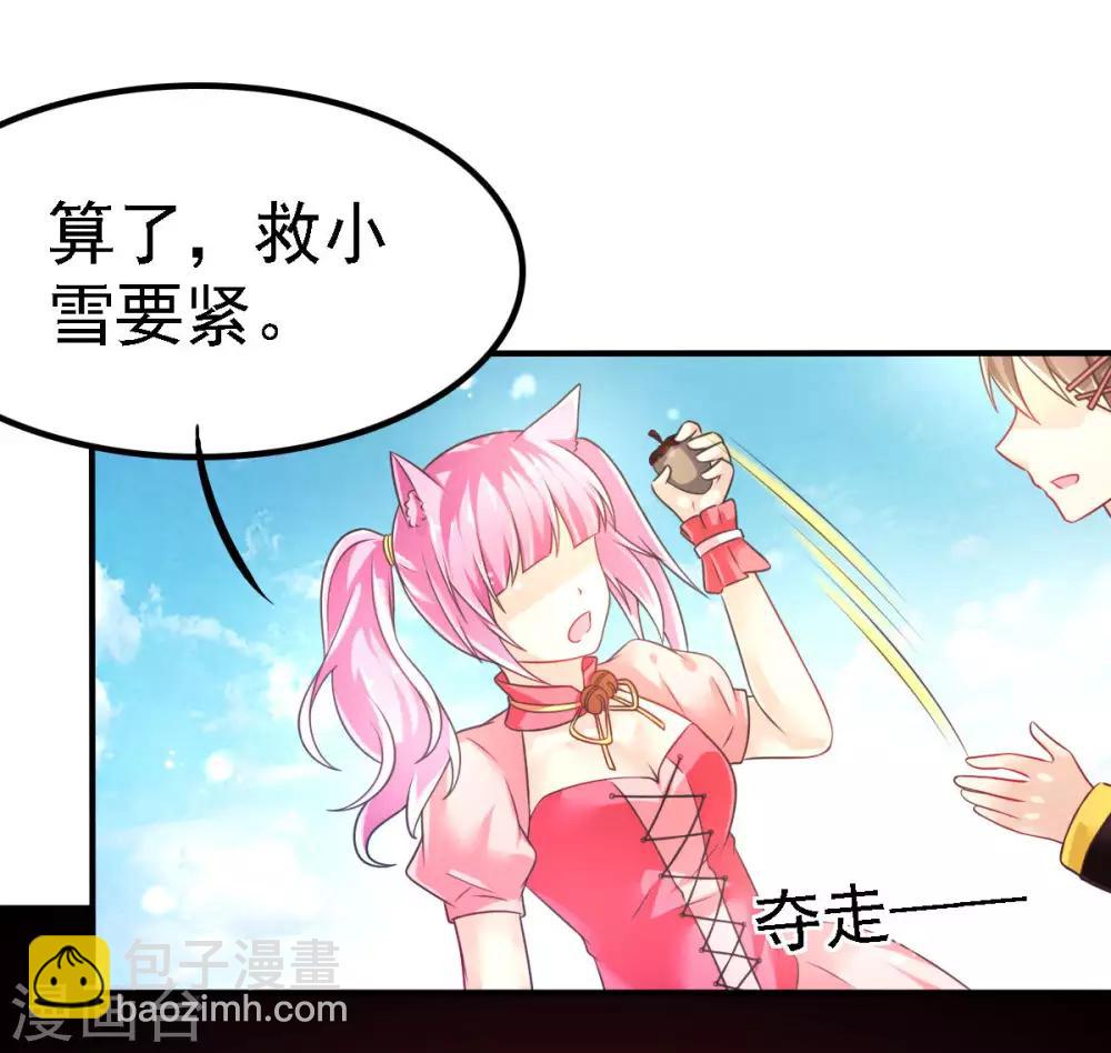 第51话 司楠雪醒了！-第54话